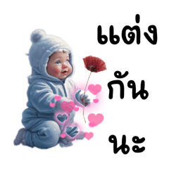 แต่งงานกันนะ นะ