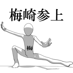 Rotating sticker for only UMEZAKI.