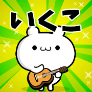 Dear Ikuko's. Sticker!!