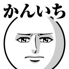 Name Sticker Serious Kanichi