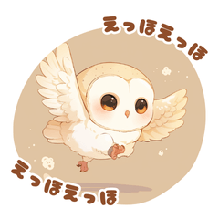 えっほえっほ!メンフクロウが伝えなきゃ! - LINE スタンプ えっほえっほ!メンフクロウが伝えなきゃ! - LINE スタンプ