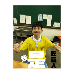 我是吃豆人1