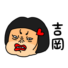 Kanji de Yoshioka okappa lady