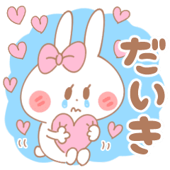 だいきくん が好きすぎてつらい Line スタンプ Line Store だいきくん が好きすぎてつらい Line スタンプ Line Store