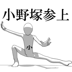 Rotating sticker for only ONOZUKA.