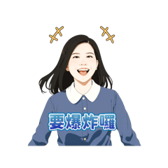 婷婷的工作日常