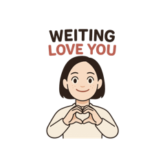 禮貌的Weiting