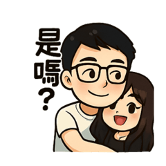 宥陞&玥妍
