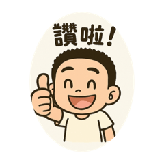 歡ㄚ情侶