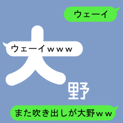 Fukidashi Sticker for Oono 2