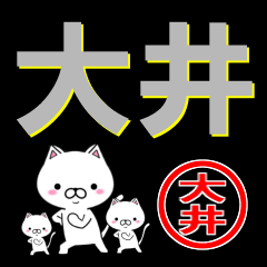 超★大井(おおい・オオイ)なネコ