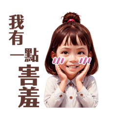小獸李小芯的日常貼圖