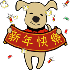 The little yellow dog - happy new year2