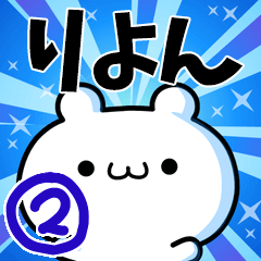 To Riyon. Ver.2