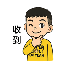 小翊的實用貼圖