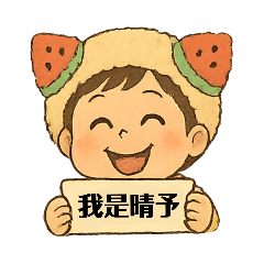 姑姑a西瓜