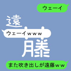 Fukidashi Sticker for Endou 2