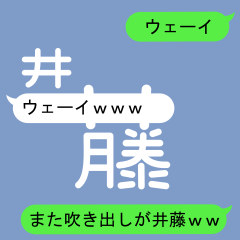 Fukidashi Sticker for Itou and Ifuji 2