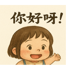 外表可愛內心卻是惡魔的女寶沐沐