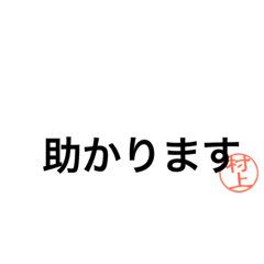 MURAKAMI STAMP