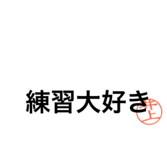 STAMP INOUE