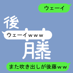 Fukidashi Sticker for Gotou 2