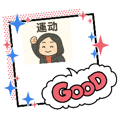Alice琬 自制貼圖