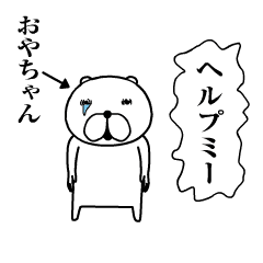 "Oyachan" A moving dog sticker