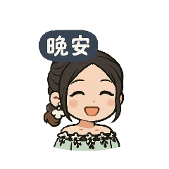 生活圖2025