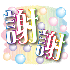全家福問候大字貼-歐雪白貼