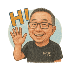 丫亮笑長練功坊～生活日常