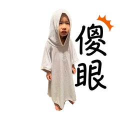 辰哥喬妹日常用語