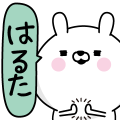 Haruta Man's Name Sticker