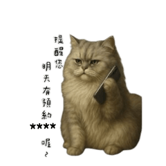 美業預約時間+表情(雪雪+歐帝)
