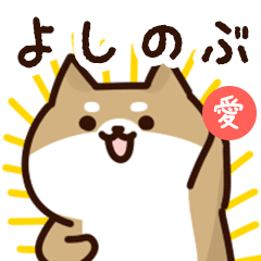 Sticker to send to yoshinobu love!