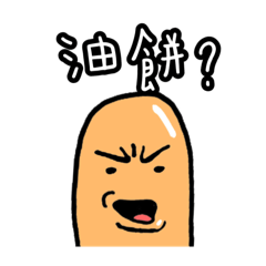 抽象威拿人