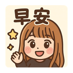 Wan的日常小用語