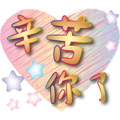 全家人的對話貼-拿鐵版