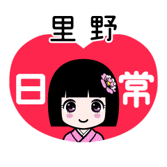 里野（日常）のLINEスタンプ
