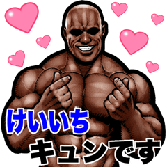 けいいち専用 筋肉マッチョ Bigスタンプ