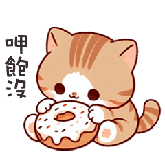 (=´ω`=) 小胖貓貓呷飽沒