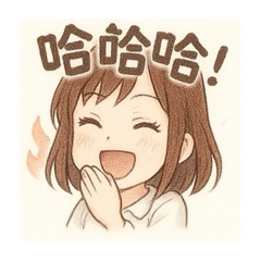 美少女生活日常貼圖