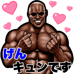 げん専用 筋肉マッチョ Bigスタンプ