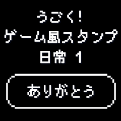 Moving game-style stamps 1
