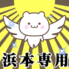 Name Animation Sticker [Hamamoto]
