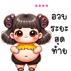 My name is ***: Ver.Saibua cute girl