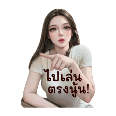 จิกกัดสไตล์