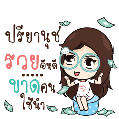 PREYANUT Nadd Jung I am single_E
