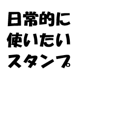 nitizyoutekinitukaitaisutanpu