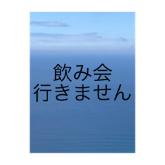 nomikai_ikanai_stamp